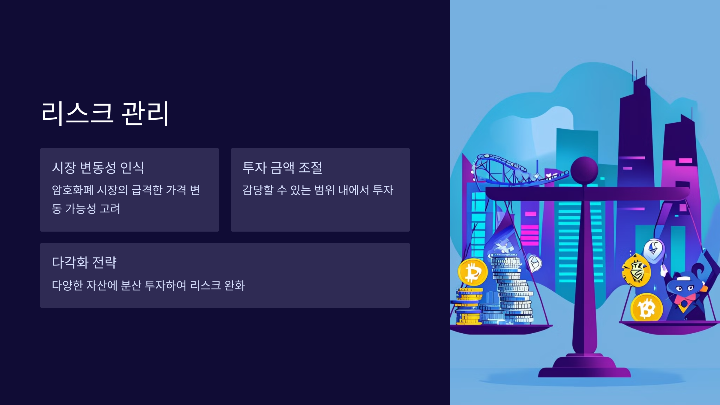 리스크 관리