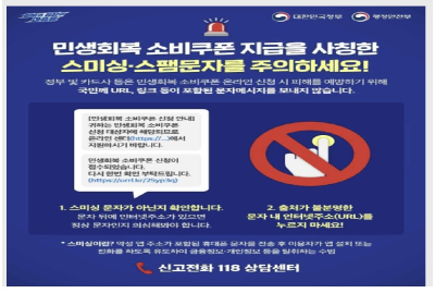 민생회복소비쿠폰