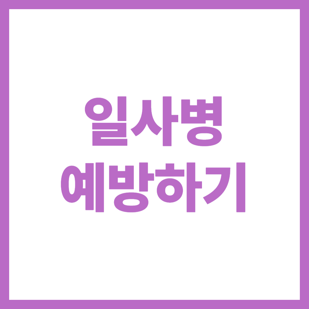 일사병 관련 사진