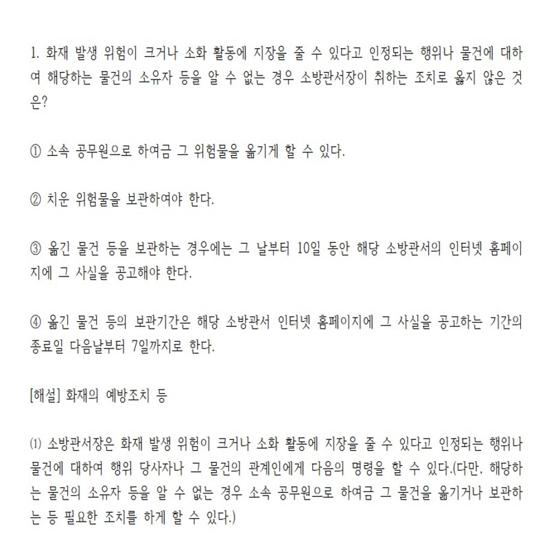 소방안전관리자 기출문제 더 보기