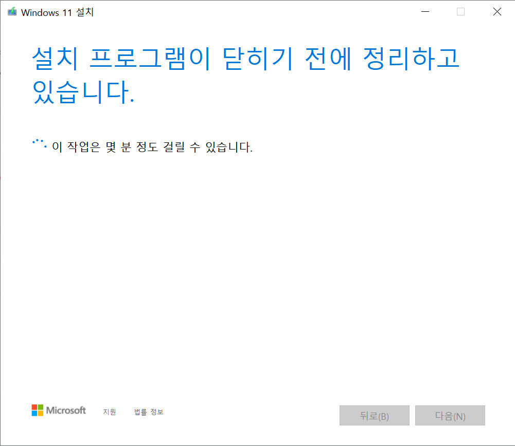 Windows 윈도우 11 설치 USB 메모리 만들기 - 설치 파일 제거
