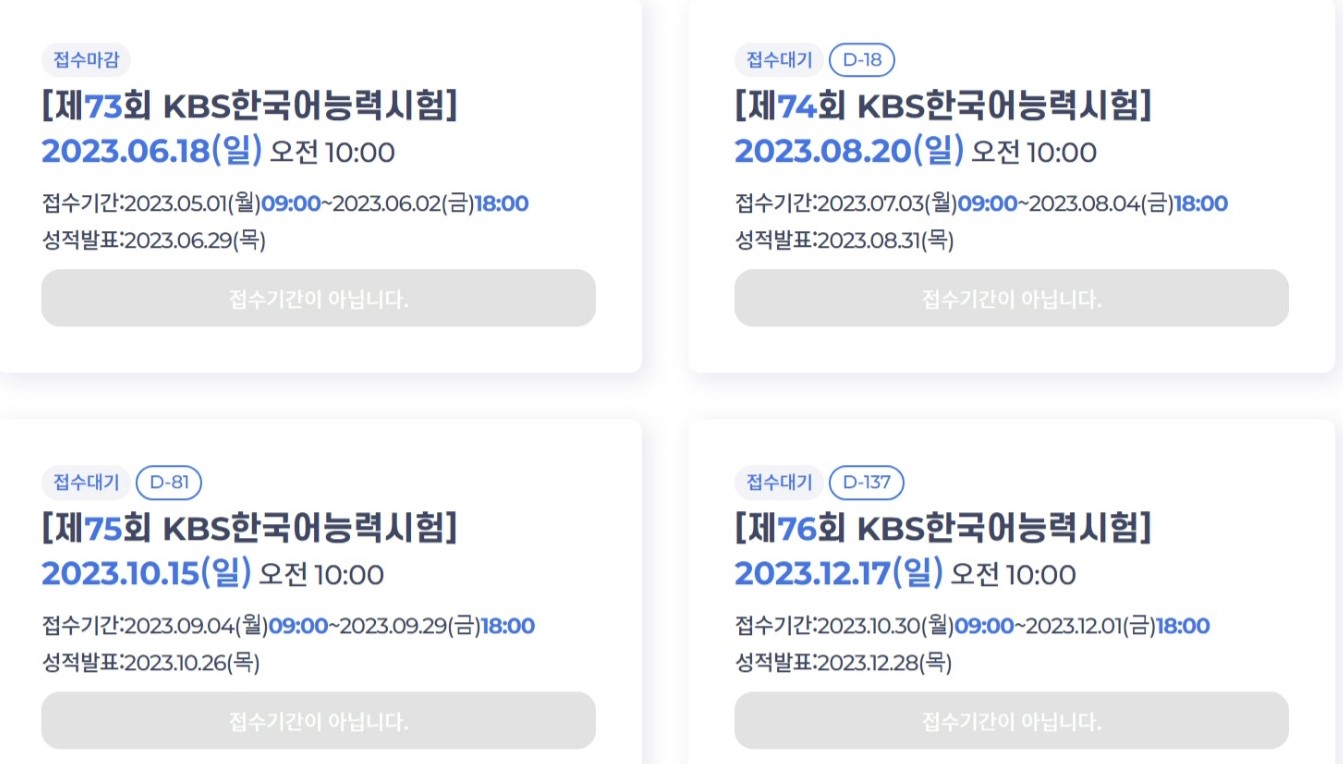 KBS한국어능력시험일정
