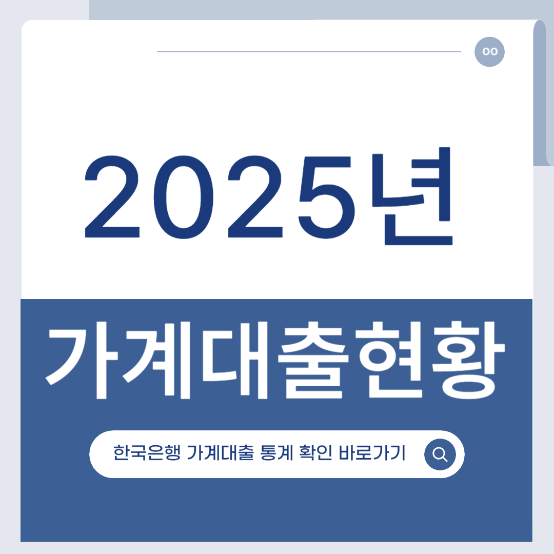 가계대출 이미지 메인