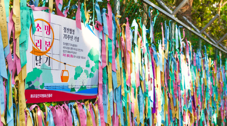 임진각 곤돌라