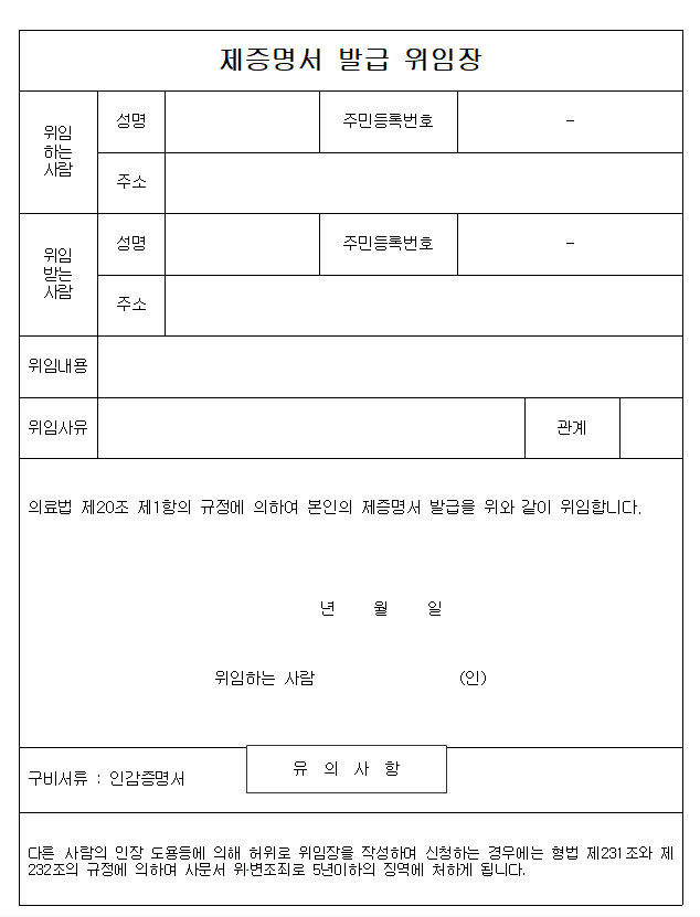 제증명서 발급 위임장