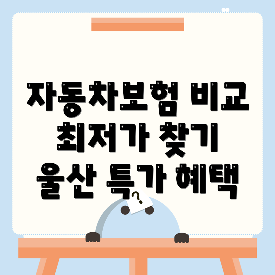 자동차보험 비교견적