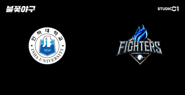 불꽃야구 직관 인하대 예매하기 생중계보기