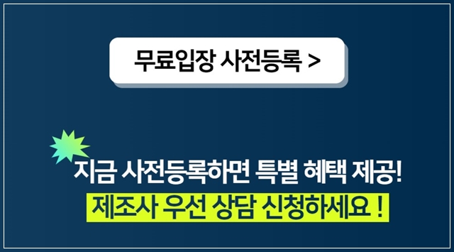 2025년 5월 킨텍스 전시회 상하이 페어 무료입장 사전등록