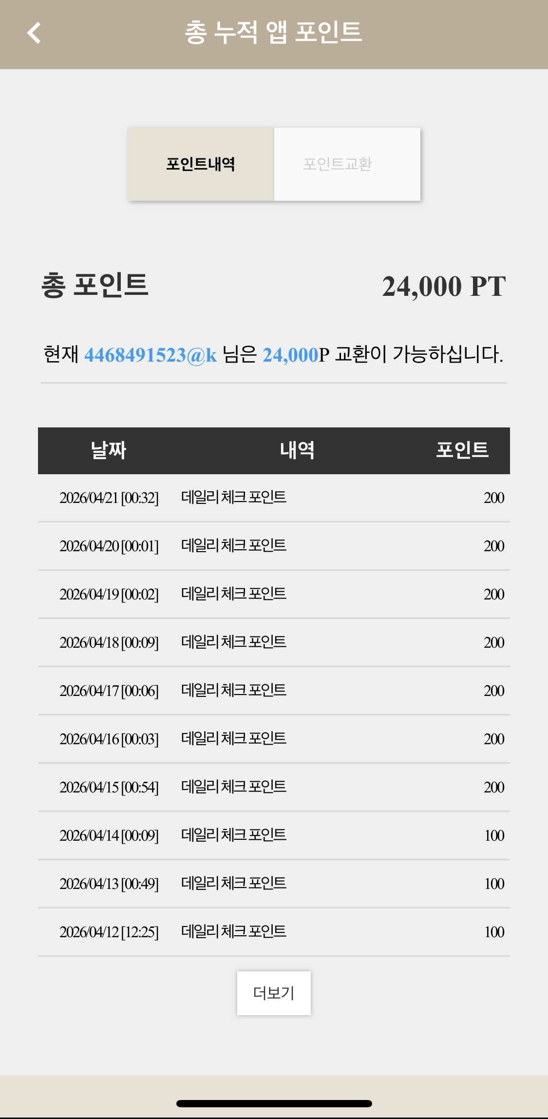 가내스라 출석체크