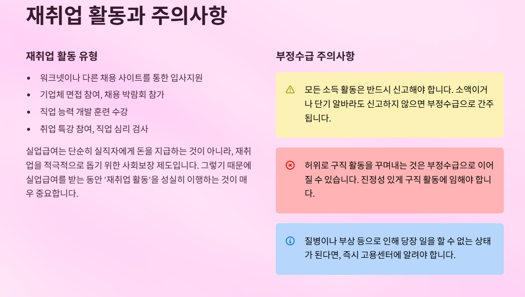 재취업 활동과 주의사항