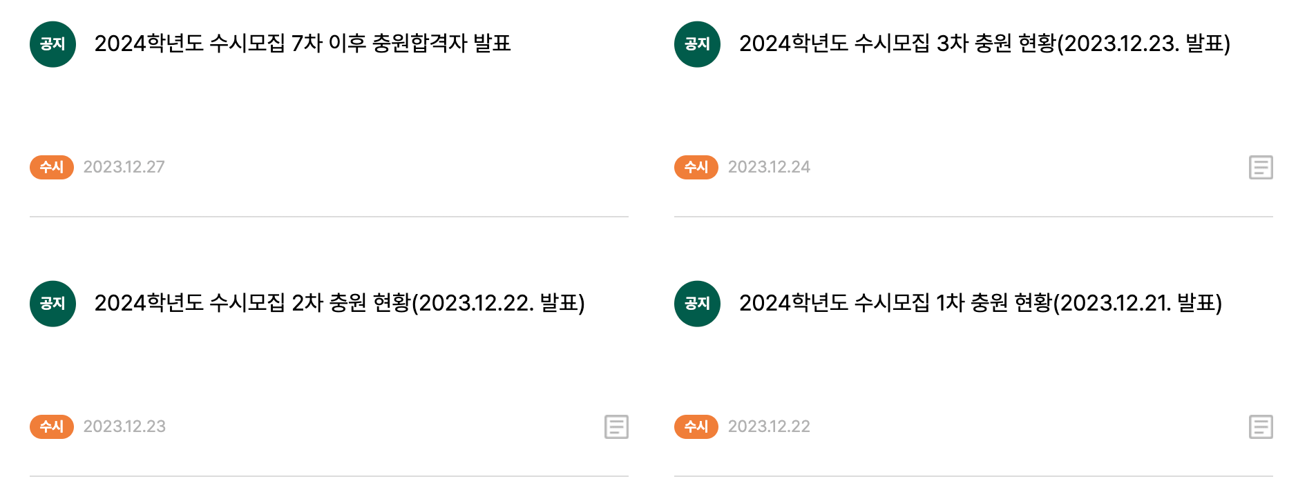 2024 이화여대 추가합격