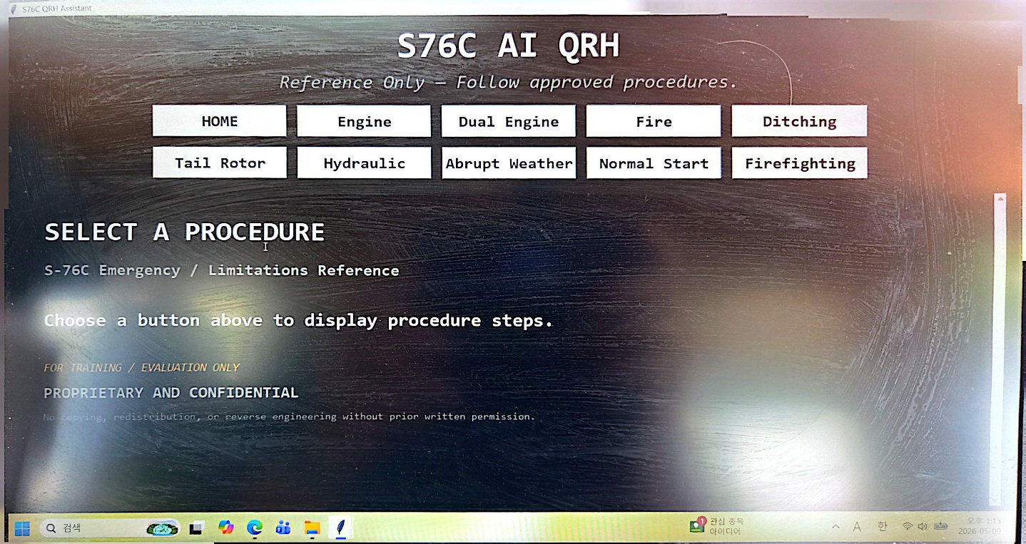 S76C AI QRH 사진