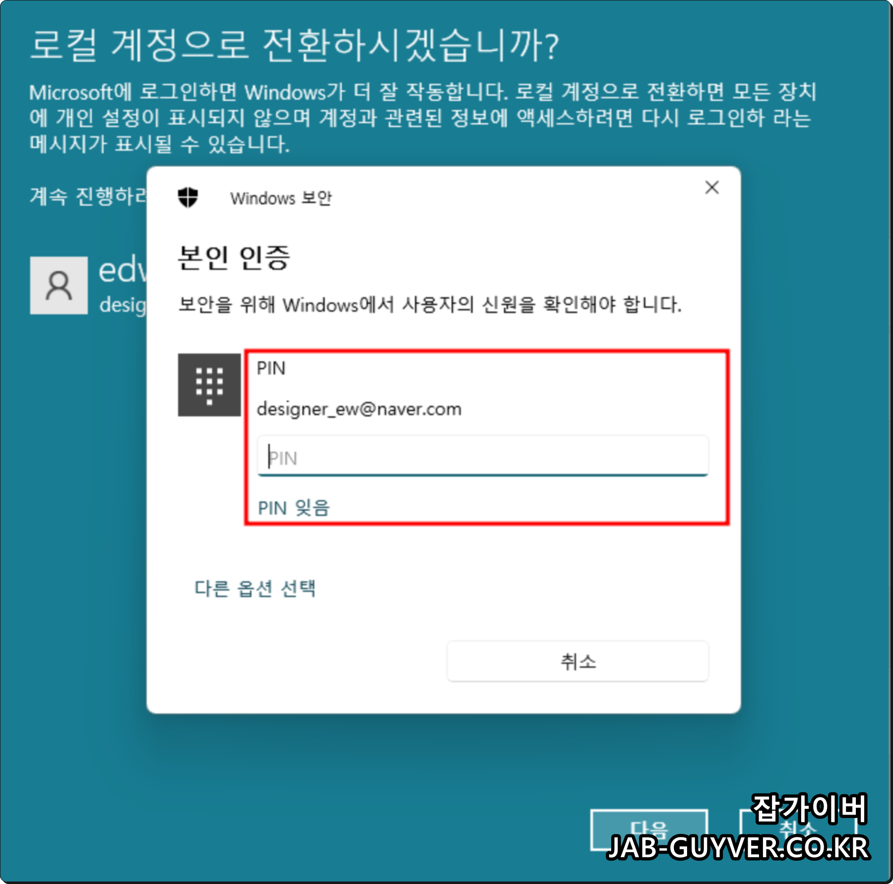 윈도우11 로컬 계정 사용자 이름 암호 설정