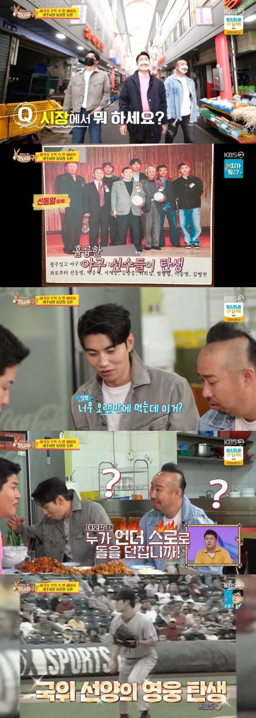 사장님귀는 당나귀귀 김병현 유희관 이대형 광주제일고 추억의 치킨 가마솥 옛날 통닭 광주 광주시장 맛집 소개