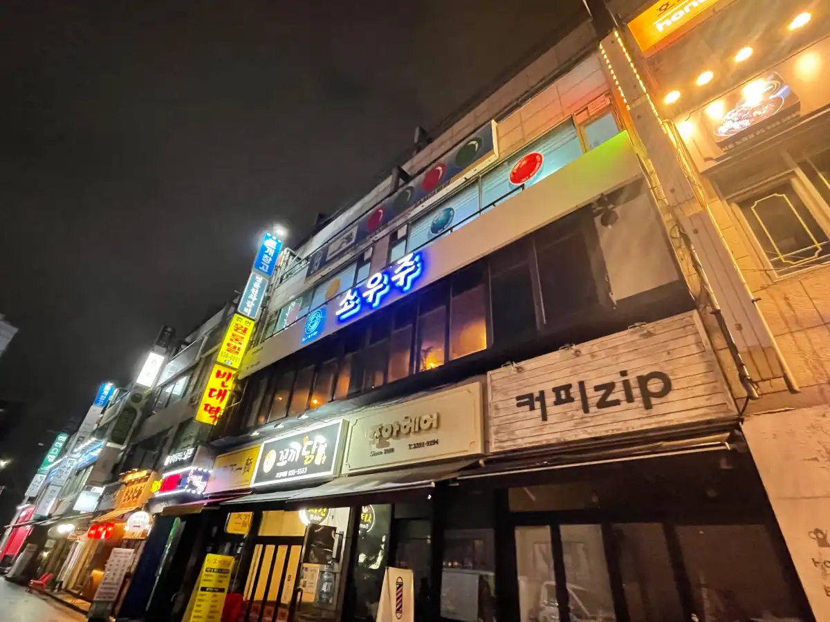 노원-이자카야-소우주-외부-간판