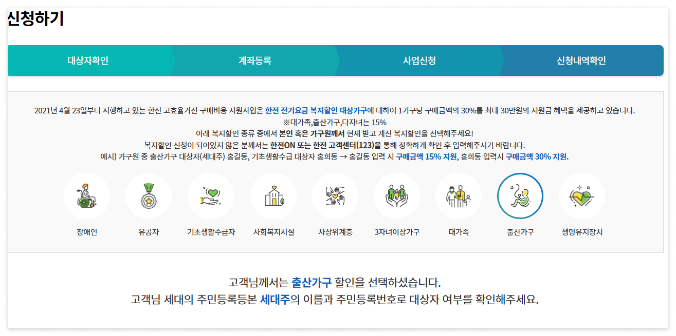 한전 가전제품 30만원 환급, 한전 고효율 가전제품 구매비용 지원, 출산가구 가전제품 환급