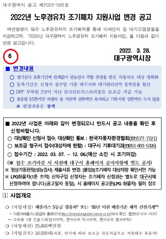 노후차 경유차 조기폐차 지원사업 보조금 