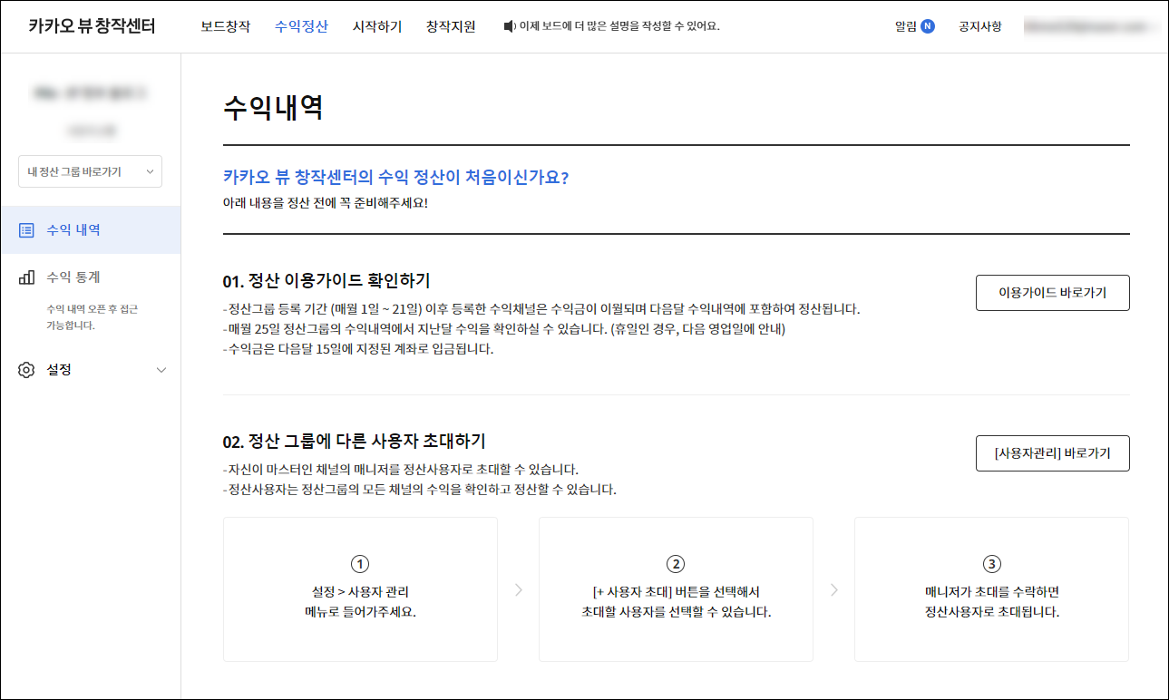 카카오뷰 수익내역