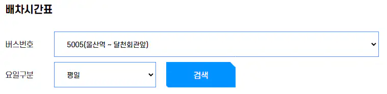 울산 공항 리무진 버스 배차 시간표