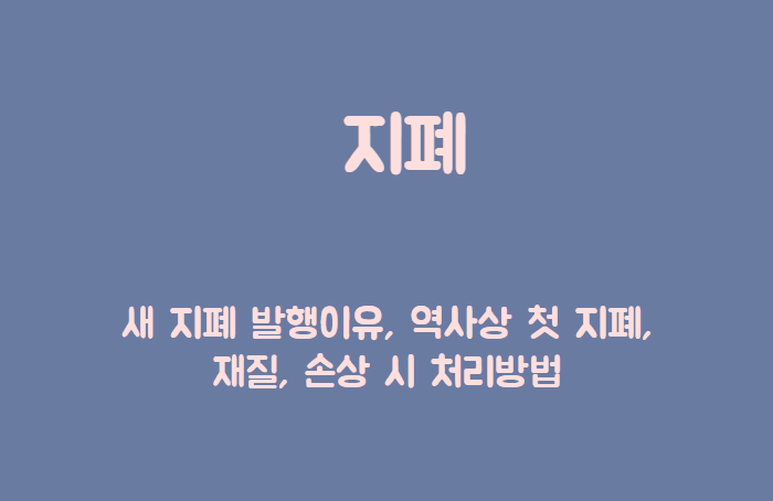 지폐 제목이 담긴 배너
