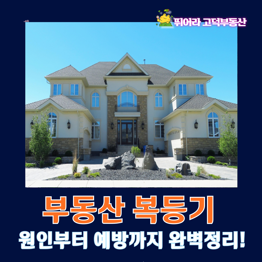 복등기란? 원인부터 예방까지 완전정리