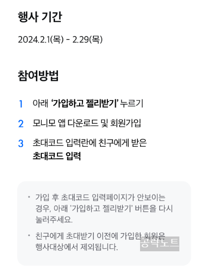 가입하고 젤리받기 행사기간