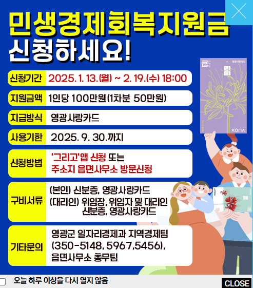 영광군 민생안정지원금 신청하기 100만원(출처-홈페이지)
