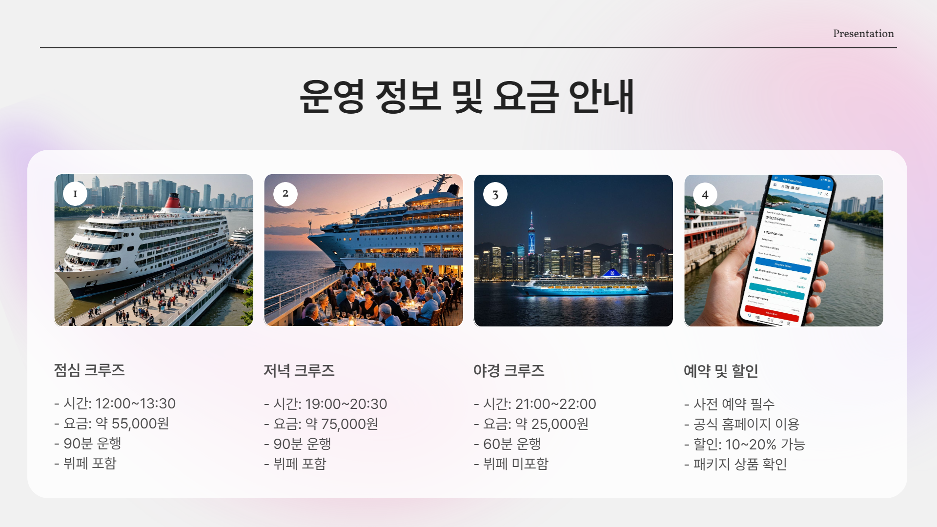 한강 위에서 즐기는 뷔페? "한강 크루즈 뷔페" 완벽 가이드