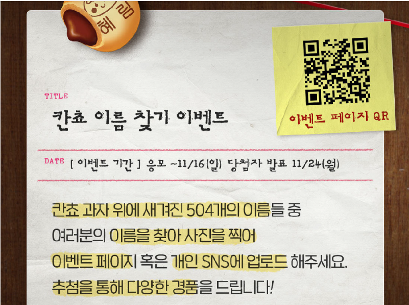 칸쵸 이름찾기 이벤트