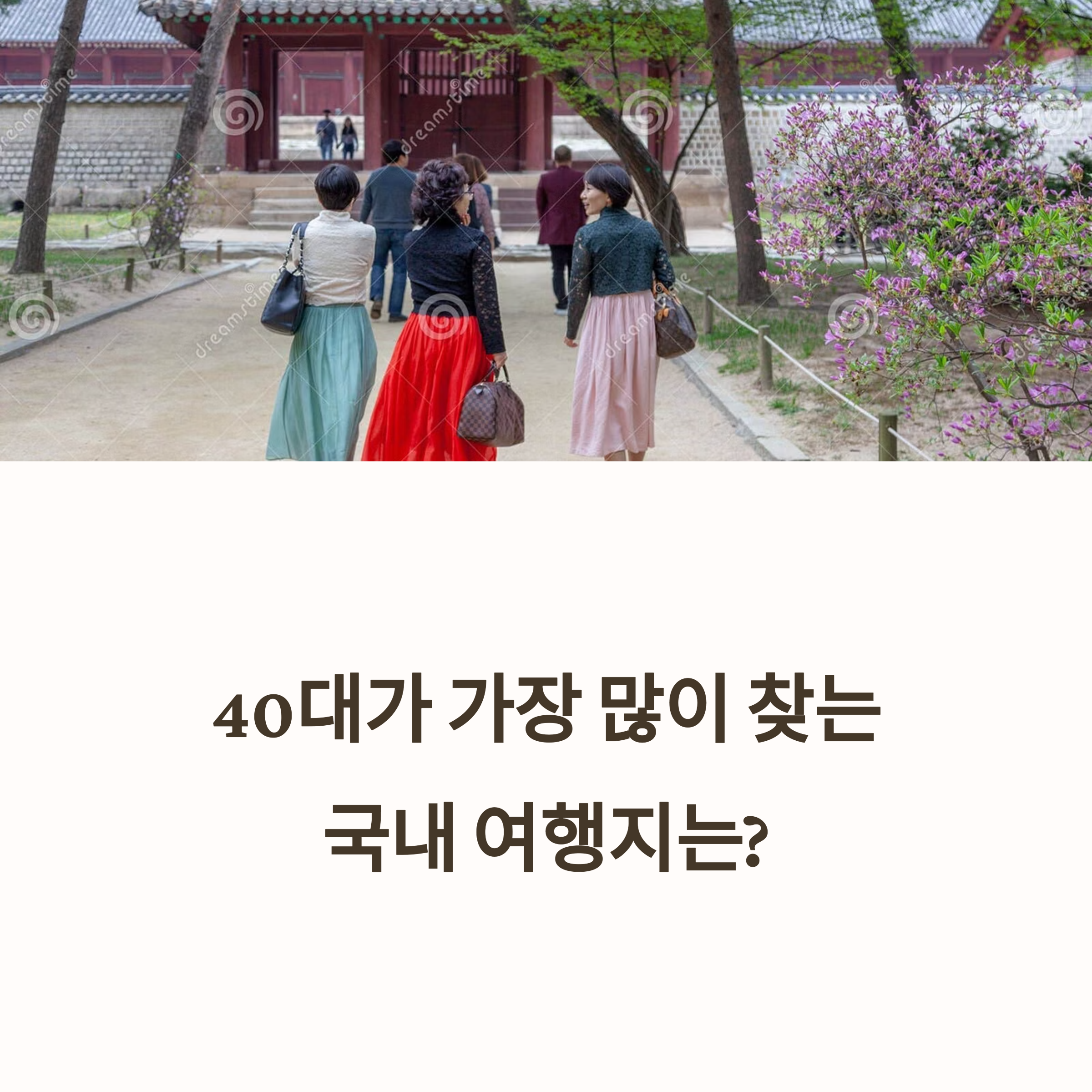 40대 여행 트렌드