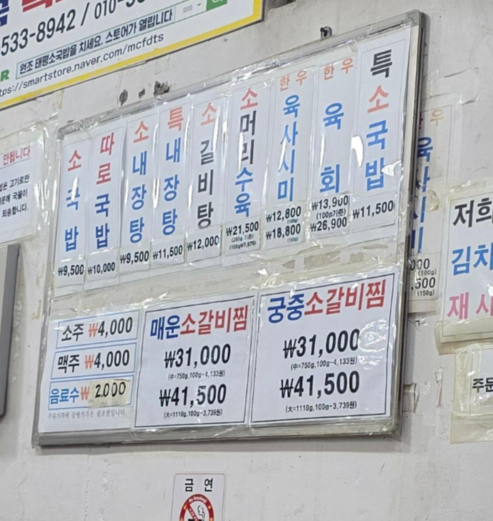 태평소국밥 본점 원조 태평동 소국밥 소내장탕 육사시미 가격 주차 포장 07