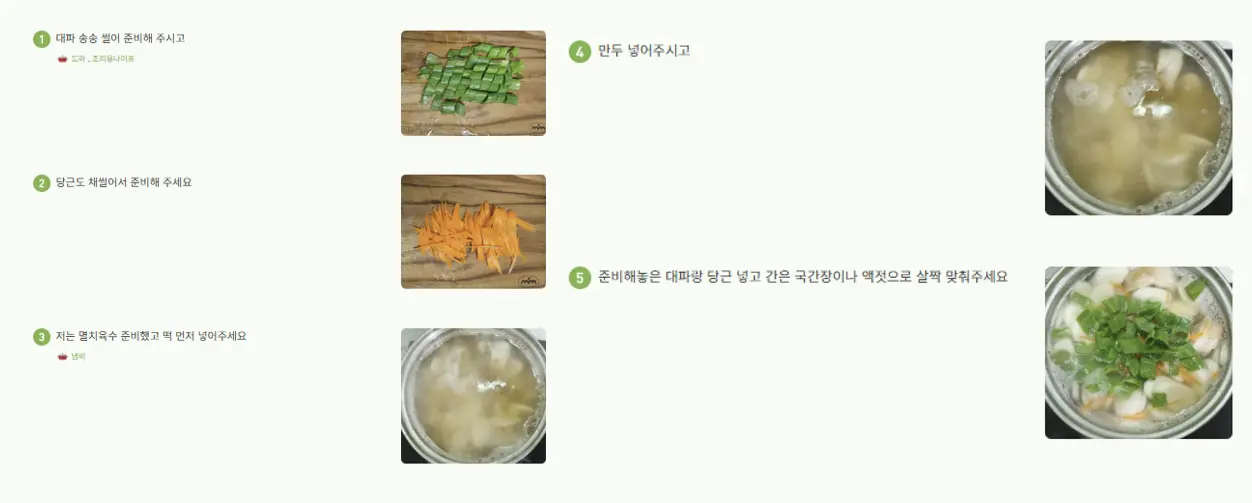 육수없이 만두국 끓이는법