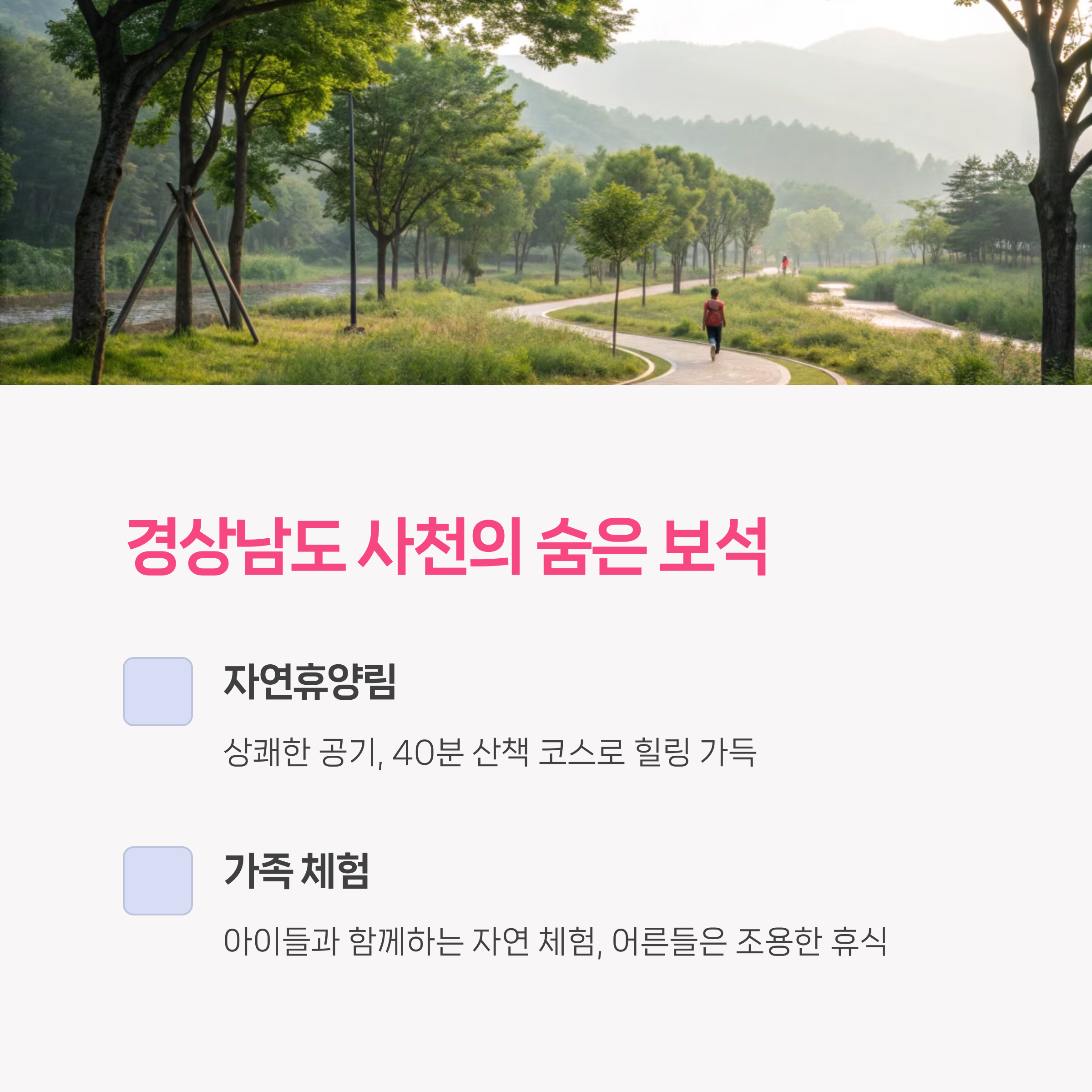 경상남도 사천 - 케이블카 &amp; 자연휴양림