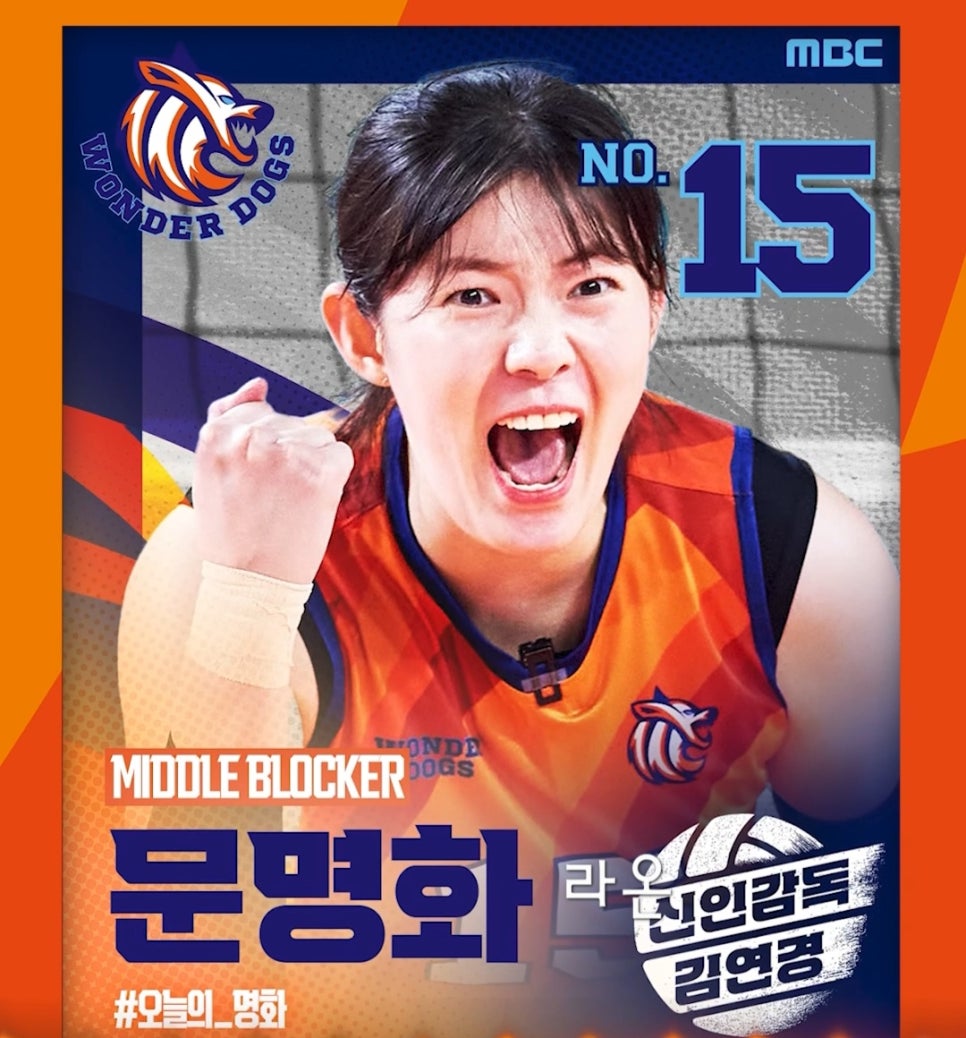 김연경-감독-원더독스-선수단-정보-총정리