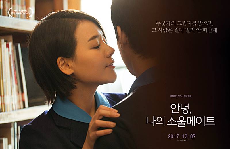 영화-안녕-나의-소울메이트-포스터-모습