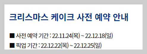 파리바게트 크리스마스 케이크 예약