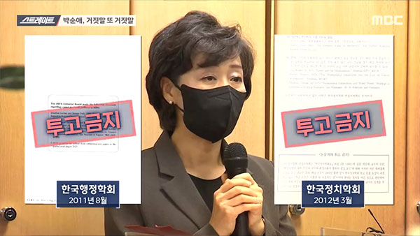 박순애 거짓말 총정리