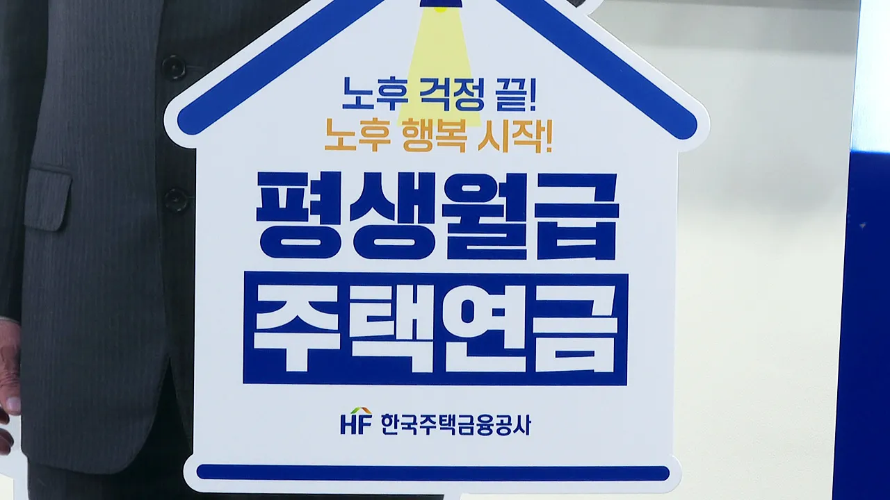 주택연금 수령액 계산