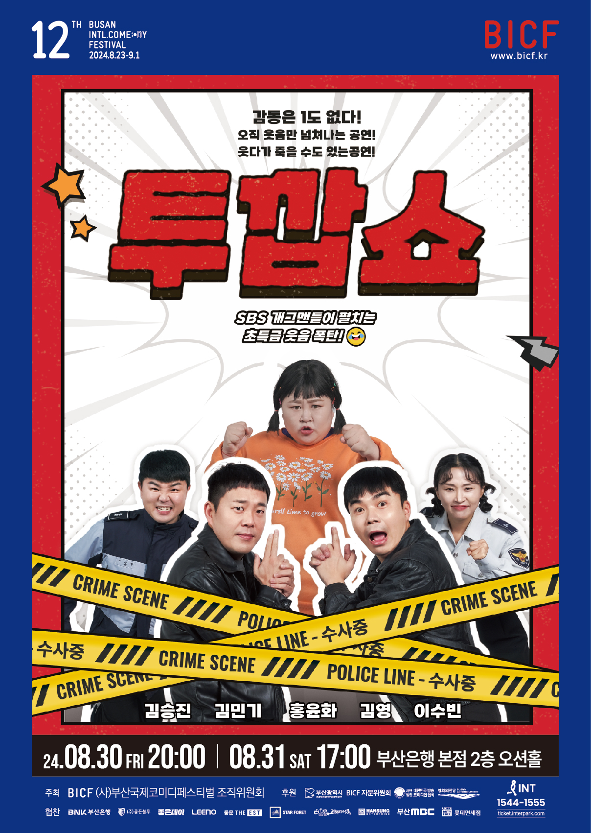 부산 국제 코미디 페스티벌