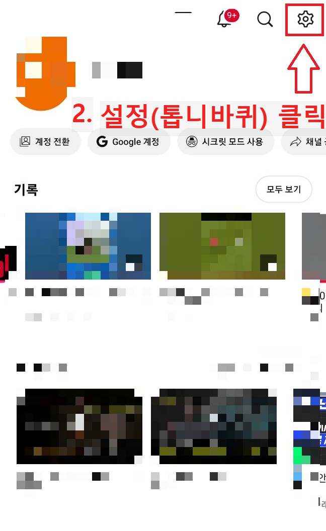 유튜브 와이파이 재생 2