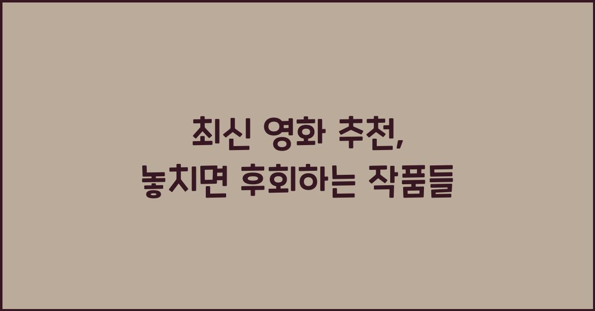 영화 추천