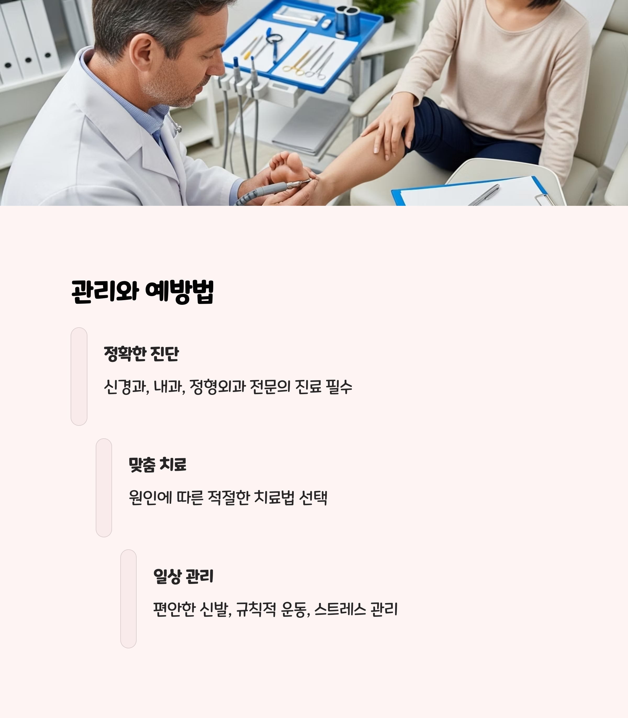 발바닥 열감, 이렇게 관리하고 예방해요! ✅