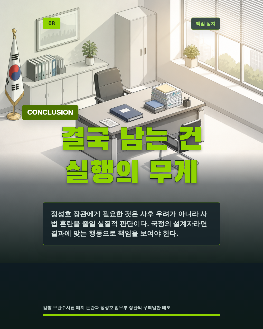 결국 남는 건 실행의 무게