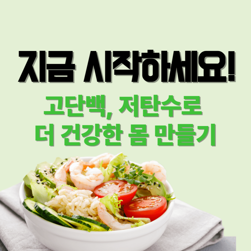 고단백, 저탄수 식단으로 2주 만에 체중 감소 효과를 경험하세요!