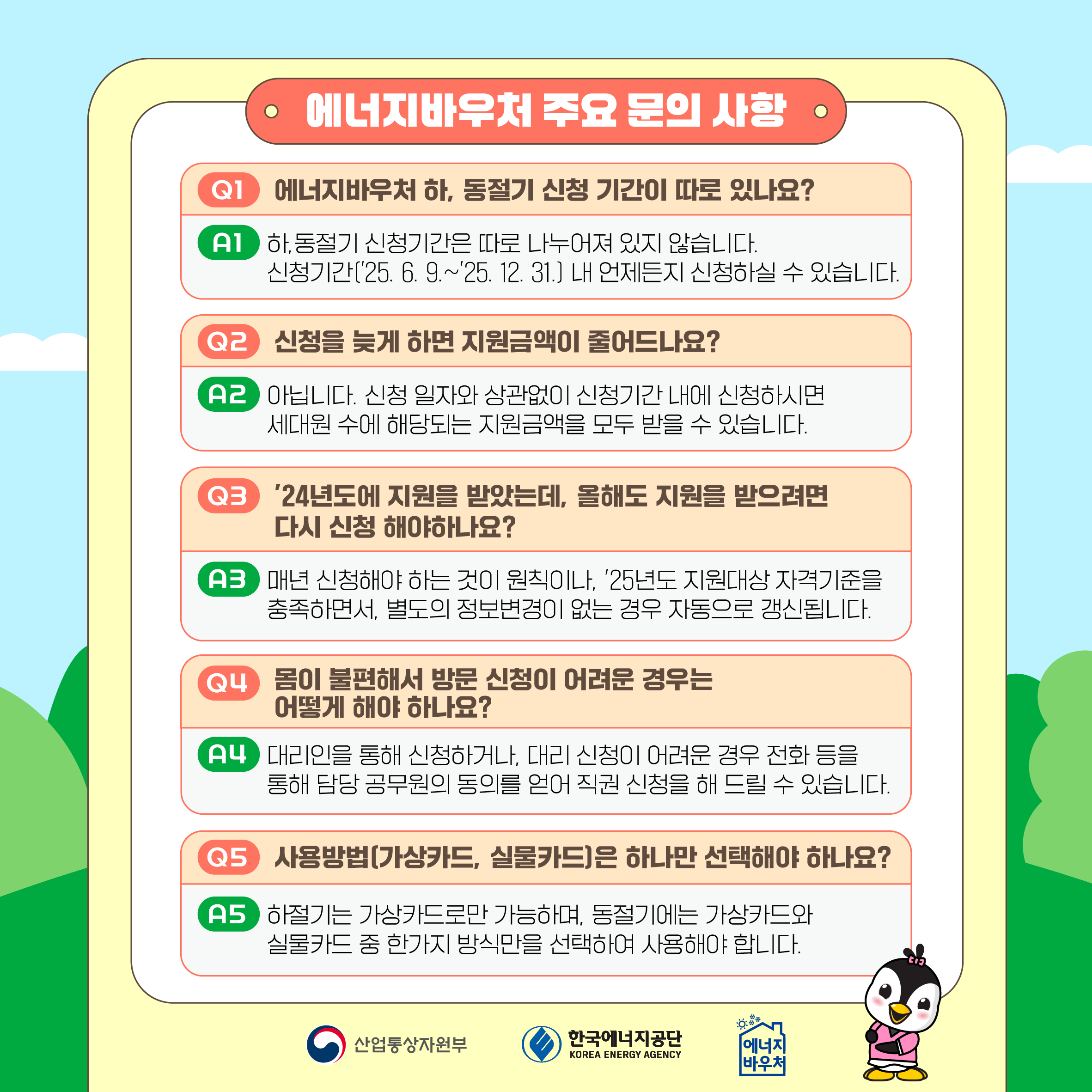 에너지 바우처 신청자격 신청방법 지원금액 조회 사용기간 사용방법 총정리