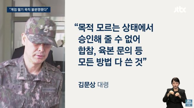 김문상 전 수방사 작전처장 직급