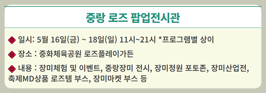 서울 장미축제 일정