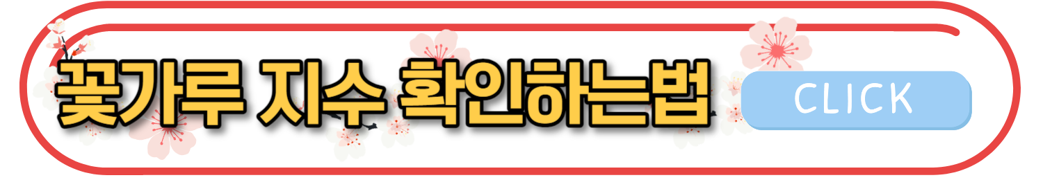 2024년 벚꽃 개화시기 및 벚꽃 명소 BSET 10