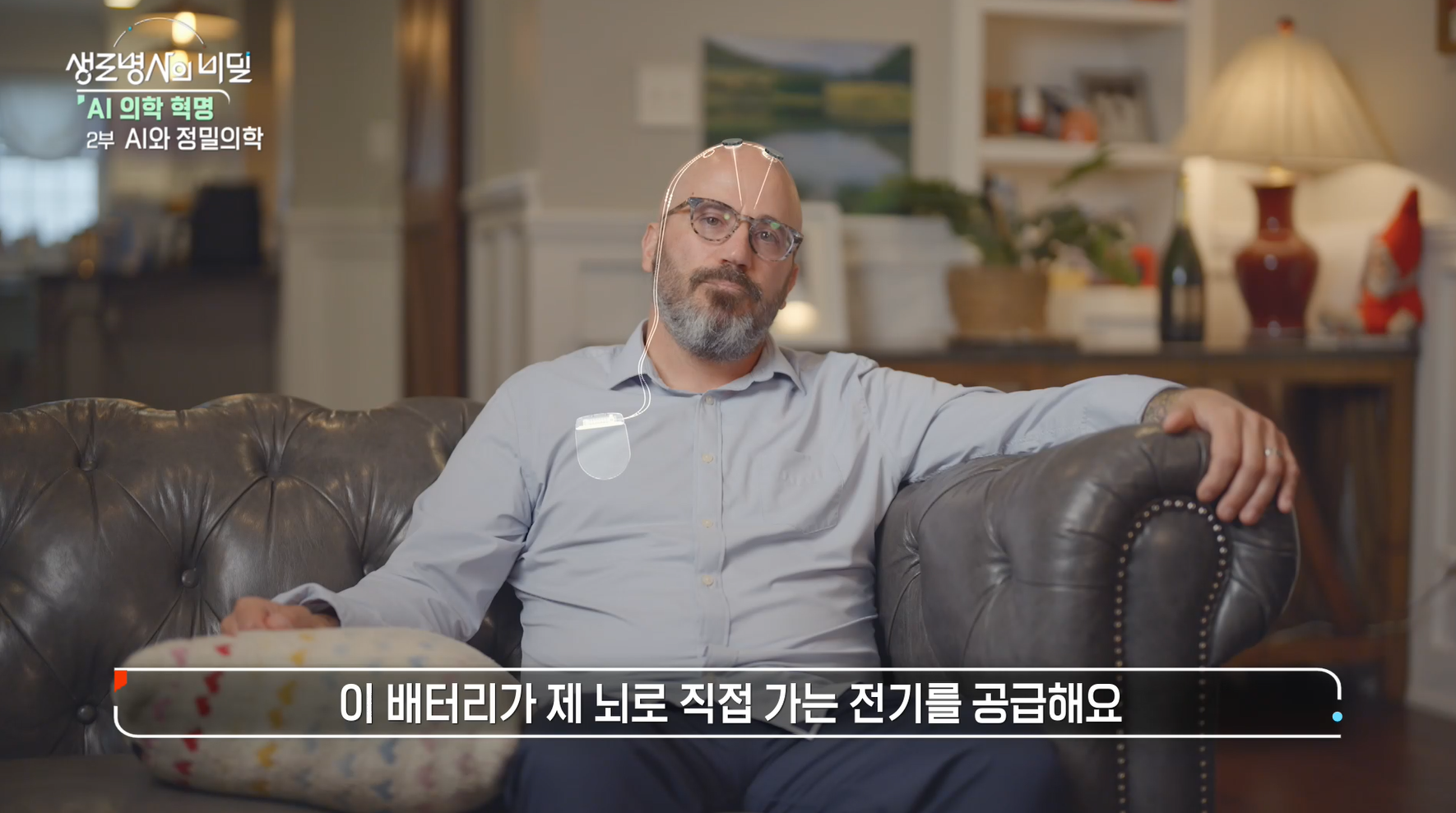 생로병사의 비밀 AI 정밀의학