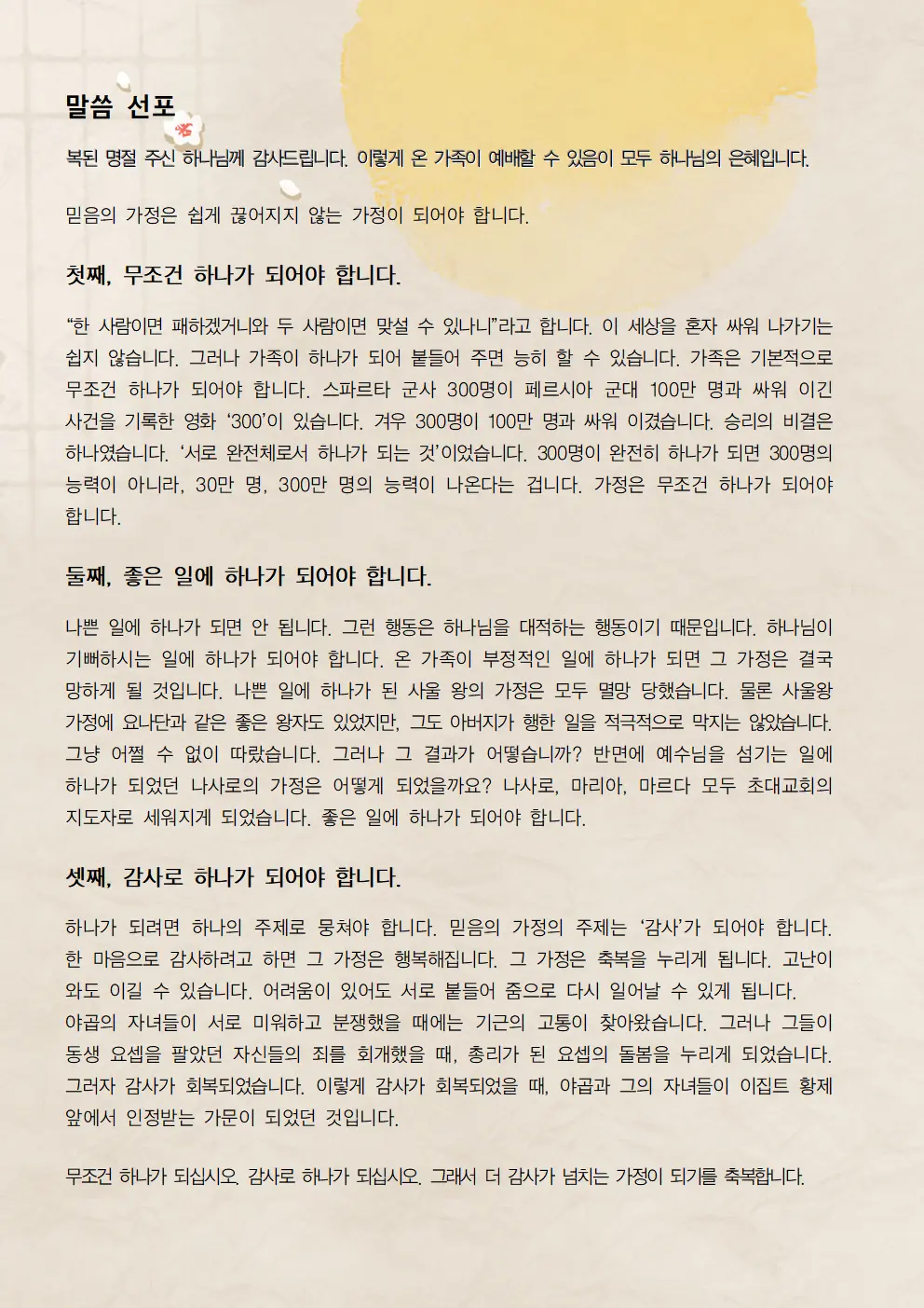 2024년-추석가정예배지-2